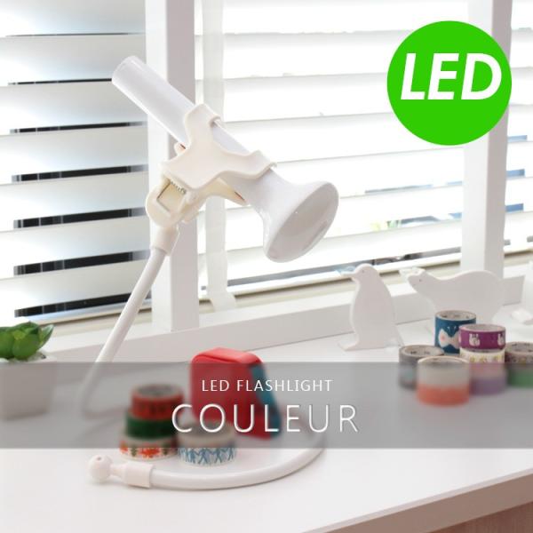 デスクライト led 懐中電灯 アウトドア おしゃれ フラッシュライト 照明 クルール