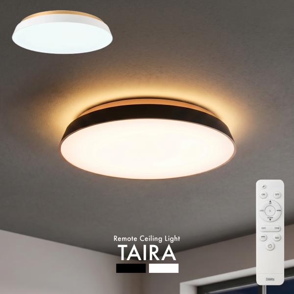 LEDシーリングライト TAIRA タイラ モダン ミニマル 14畳対応 北欧 ブラック ホワイト ...