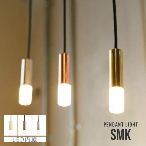SMK PENDANTLIGHT ペンダントライト シンプル ミニマム デザイン アナザーガーデン ...