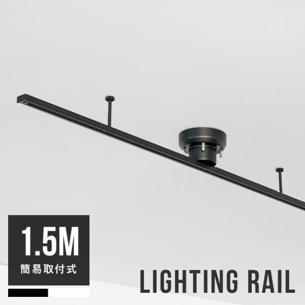 ライティングレール 照明 おしゃれ 北欧 アクセサリー レール照明 レールライト シーリングライト ...