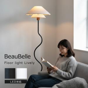 フロアライト 1灯 おしゃれ LED 照明の買取情報