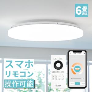 LEDシーリングライト おしゃれ led 6畳 フラヴィア リモート リモコン付き IoT スマート 照明器具 北欧 天井照明 天井直付 led照明器具 丸型 スマホ操作