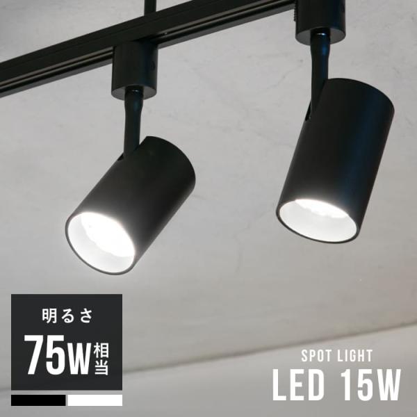 LEDスポットライト 照明器具 おしゃれ 照明 15W bbs-137 belled LED一体型 ...