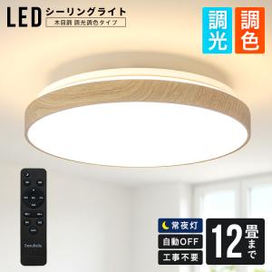 木目調 LEDシーリングライト 12畳の高価買取価格