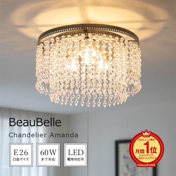 シーリングライト シャンデリア 3灯 led 対応 おしゃれ 照明 クリア 工事不要 かわいい リビ...