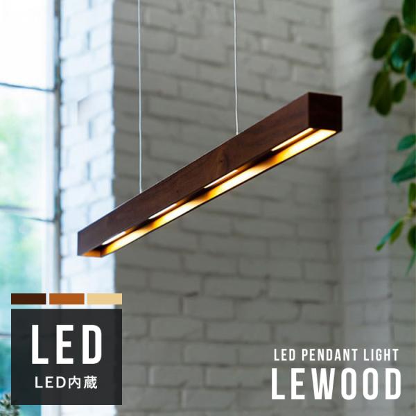 ペンダントライト シーリングライト 照明 北欧 おしゃれ 照明器具 木製 LEDライト 6畳 8畳 ...