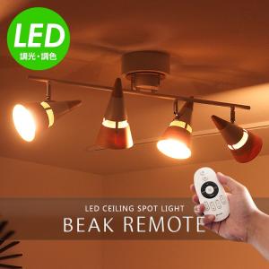 シーリングライト LED 4灯 ビーク Beak BBR-018 ボーベル BeauBelle 天井照明 おしゃれ ランキング 照明器具 和室