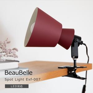 クリップライト おしゃれ シンプル 1灯の買取情報