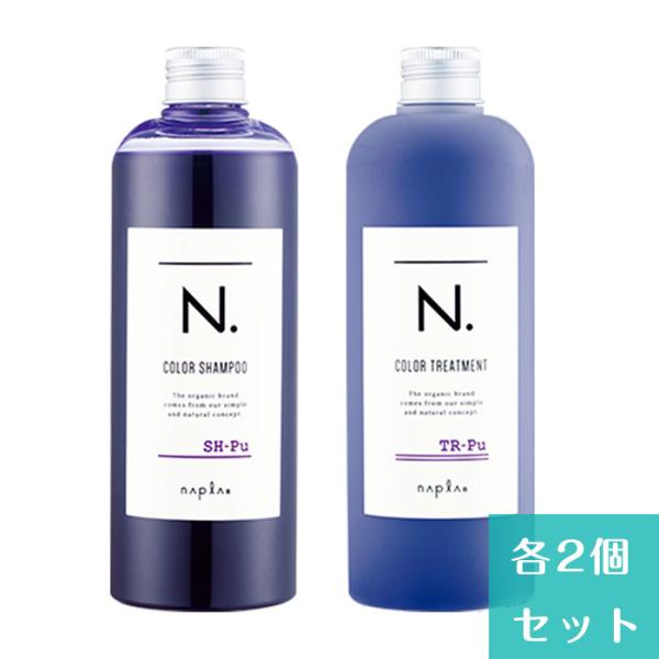 4個セット ナプラ N. パープル カラーシャンプー 320mL 2個 カラートリートメント 300...