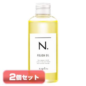 2本セット ナプラ N. エヌドット ポリッシュオイル 150ml ヘアオイル アウトバスオイル napla アウトレット品 国内正規品 箱付き 送料無料