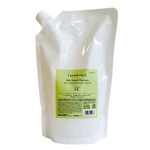 ナプラ インプライム シルキースムースシャンプー アルファ 700mL（詰替)  napla 送料無...