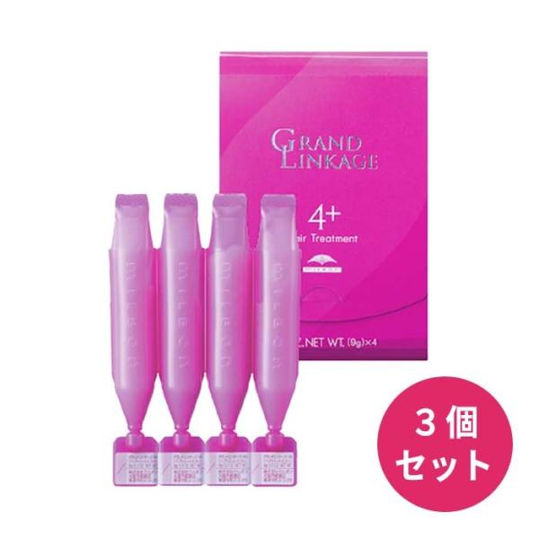 3個セット ミルボン グランドリンケージ 4+  （9g x 4本入り） トリートメント 国内正規品...