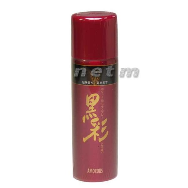 アモロス　黒彩ボリュームアップスプレー 142ml　全３色