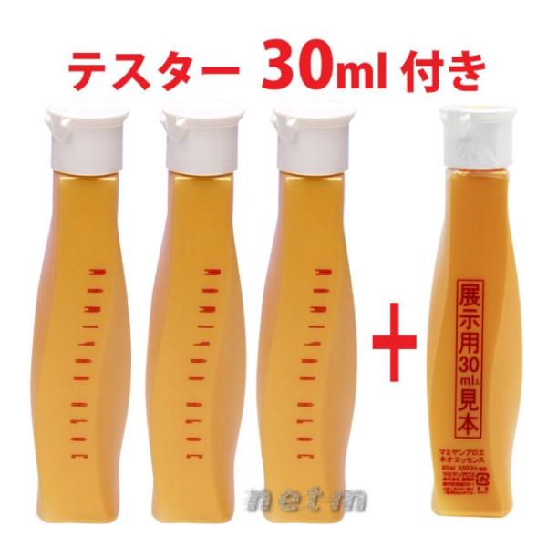 マミヤンアロエ ネオエッセンス 60ml 【3本セット】 30ml テスター付