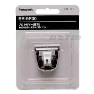 ハチミツPanasonic ER 9920 バリカン用刃 他替刃 Panasonic 送料無料