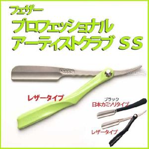 FEATHER 木目調 フェザー プロフェッショナル2点 替刃式 カミソリ FEATHER 木目調 フェザー プロフェッショナル2点 替刃式 カミソリ