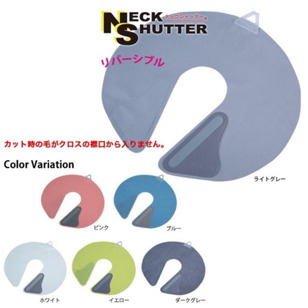 竹家　ネックシャッター　全６色
