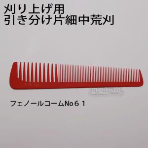 フェノールコーム No33 EC電バリ角度手付10本目 大洋 刈り込み用コーム