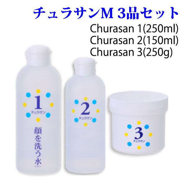 ポイント２倍！カミヤマ美研 チュラサン3品セットM チュラサン1(250ml), チュラサン2(15...