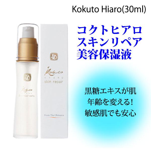 送料無料　在庫有　コクトヒアロスキンリペア美容保湿液30ml エイジング 高保湿 美容液 黒糖 ヒア...