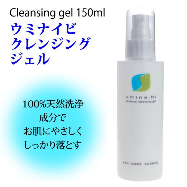 ウミナイビ ボタニカル クレンジング ジェル N＋(150ml) お風呂 毛穴 乾燥肌 洗顔 保湿 ...