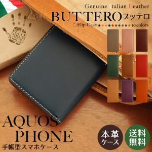AQUOS sense10 R10 wish5 手帳型 スマホケース アクオス携帯ケース スマホケース 手帳型 レザー ブッテロ イタリアンレザー 本革 手帳型ケース