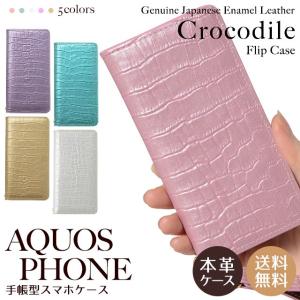AQUOS sense10 R10 wish5 手帳型 スマホケース アクオス携帯ケース スマホケース エナメルレザー 手帳型ケース エナメル クロコダイル 柄