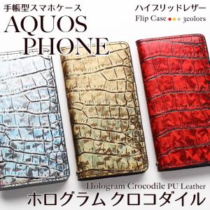 AQUOS sense10 R10 wish5 手帳型 スマホケース アクオス携帯ケース 手帳型ケース ホログラム クロコダイル 柄 ハイブリッド レザー