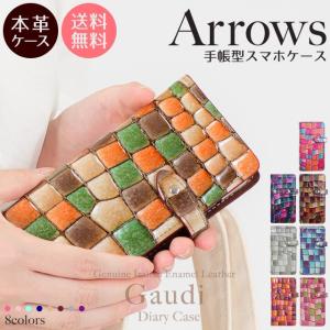 arrows 5G アローズ U Be4 F-41A F-51C F-04K NX F-01J ケース スマホケース イタリアンレザー エナメルレザー 手帳型 手帳型ケース ガウディ ベルト付き