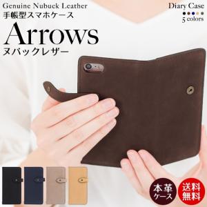 arrows 5G アローズ U Be4 F-41A F-51C F-04K NX F-01J ケース スマホケース レザー 手帳型 手帳型ケース 本革ケース ヌバック ベルト付き ネコポス送料無料｜beaute-shop