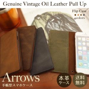 arrows 5G アローズ U Be4 F-41A F-51C F-04K NX F-01J ケース スマホケース レザー 手帳型 手帳型ケース 本革 レザーケース ヴィンテージ 風 ベルトなし｜beaute-shop