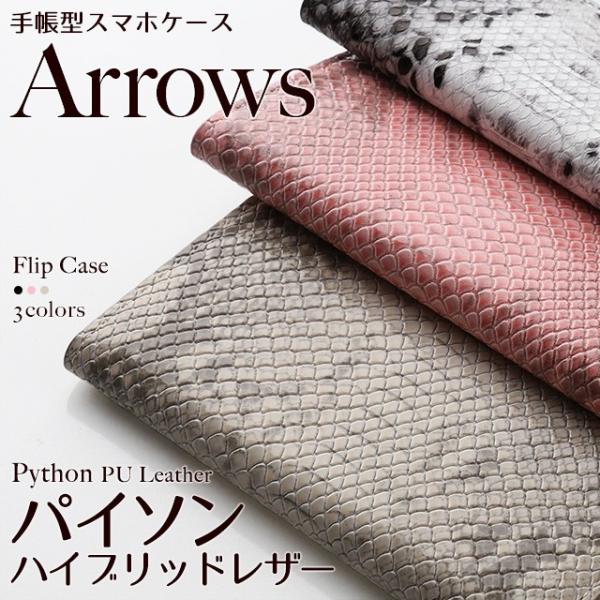 arrows 5G アローズ U Be4 F-41A F-51C F-04K NX F-01J ケー...