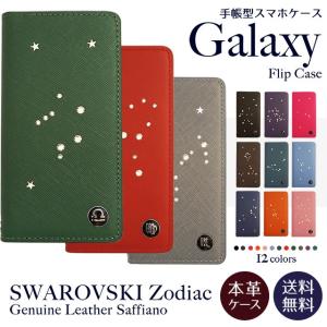 GALAXY S26 S25 S24 S23 Ultra S22 A57 ギャラクシー エッジ ケース スマホケース スワロフスキー レザー サフィアーノレザー 手帳型 星座