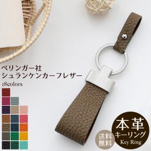 シュリンクレザー ペリンガー社 シュランケンカーフ キーリング キーホルダー キーケース 本革 レザー シンプル リング ユニセックス ネコポス送料無料