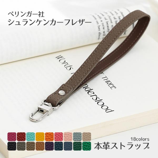 シュリンクレザー ペリンガー社 シュランケンカーフ レザー ストラップ  スマホストラップ 本革 全...