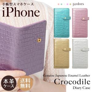 iPhone 17 ケース Air Pro Max 16 Plus 16e 15 14 SE 第三世代 13 12 11 8 7 iPhoneケース 手帳型 スマホケース 本革 クロコダイル ラメ エナメルケース