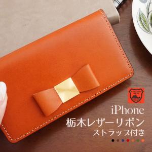 栃木レザー スマホケース iPhone16 ケース 16e 16Pro Max Plus iPhone 15 14 SE 第三世代 13 12 11 8 7 iPhoneケース 手帳型 リボン 本革ケース ストラップ付