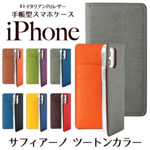 iPhone15 ケース 15Pro Max Plus iPhone 14 13 SE 第三世代 12 ケース 手帳型 スマホケース サフィアーノ 調 ツートンカラー インナーカラー｜beaute-shop