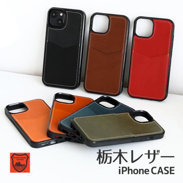 栃木レザー iPhone15 ケース 15Plus 15Pro iPhone15 Pro 本革 ケー...