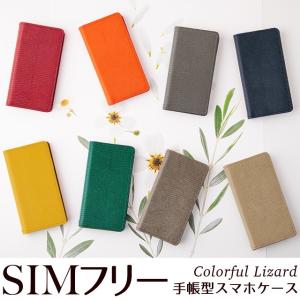 シムフリー ケース HUAWEI ASUS ZenFone HTC NEXUS 楽天モバイル スマホケース スマホカバー 手帳型 リザード トカゲ 柄 レザー ベルトなし ネコポス送料無料