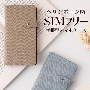 シムフリー ケース HUAWEI ASUS ZenFone HTC NEXUS 楽天モバイル スマホケース 手帳型 本革ケース ヘリンボーン 柄 イタリアンレザー ベルト付き