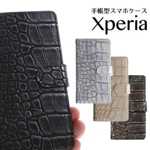 Xperia Xperia10 Xperia5 Xperia1 ケース XZ3 XZ2 XZ1 エクスペリア 手帳型 スマホケース クロコダイル柄 PUレザー 合成皮革 マグネット ベルト