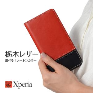 栃木レザー スマホケース Xperia Xperia10 Xperia8 Xperia5 Xperia1 ケース エクスペリア 手帳型 ツートンカラー バイカラー 手帳型ケース