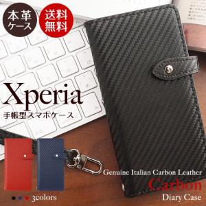 Xperia Xperia10 Xperia8 Xperia5 Xperia1 ケース エクスペリア スマホケース 手帳型 イタリアンレザー 本革 カーボンレザー 手帳型ケース ベルト