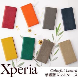 Xperia Xperia10 Xperia8 Xperia5 Xperia1 ケース エクスペリア スマホケース 手帳型 リザード トカゲ 柄 レザー ネコポス送料無料