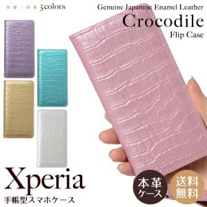 Xperia Xperia10 Xperia8 Xperia5 Xperia1 ケース エクスペリア スマホケース エナメルレザー 手帳型 エナメル クロコダイル 柄