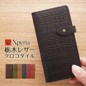 栃木レザー スマホケース Xperia Xperia10 Xperia8 Xperia5 Xperia1 ケース エクスペリア 手帳型 本革 クロコダイル柄 手帳型ケース ベルト付き｜beaute-shop