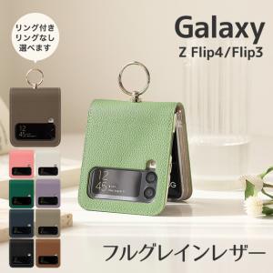 Galaxy Z Flip4 Flip3 5G ギャラクシー フルグレインレザー スマホケース 折り...