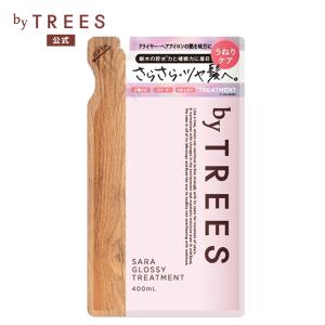 トリートメント 詰め替え バイツリーズ さらグロッシー トリートメント詰替え 400ｍL byTREES ヘアケア うるおい 補修成分 うねり 地肌 髪｜beautedemode