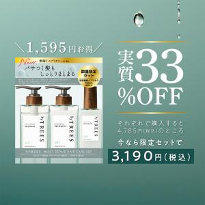【数量限定セット】【33%OFF】バイツリーズ...の詳細画像1